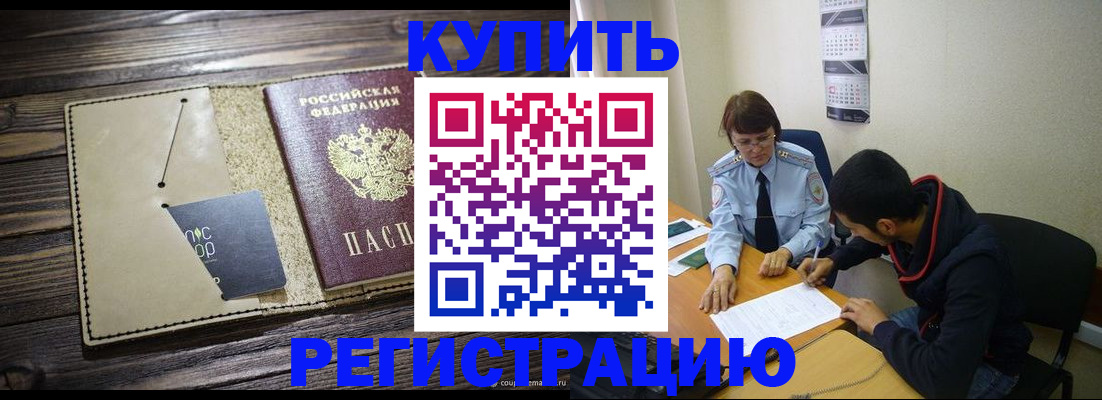 прописка штамп в Видном