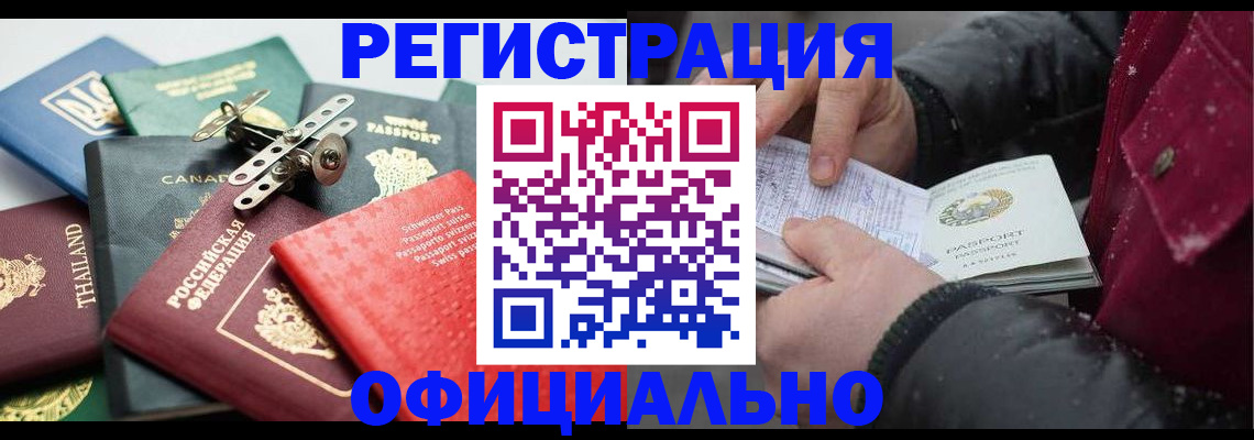 прописка иностранных граждан в Видном