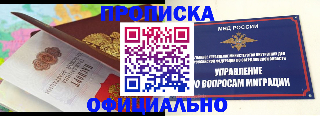 прописка в квартире в Видном