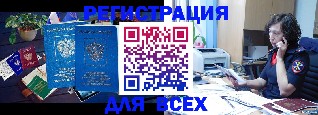 временная регистрация недорого в Видном
