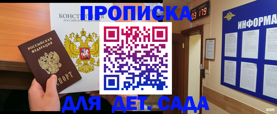 временная регистрация надежно в Видном