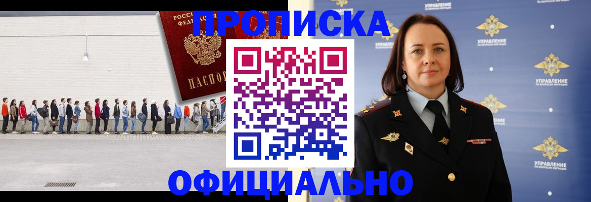 где прописаться в Видном