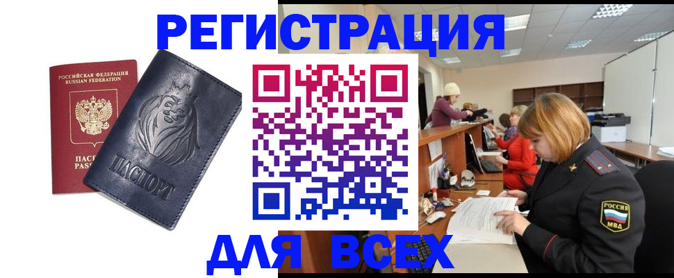 прописка в Видном