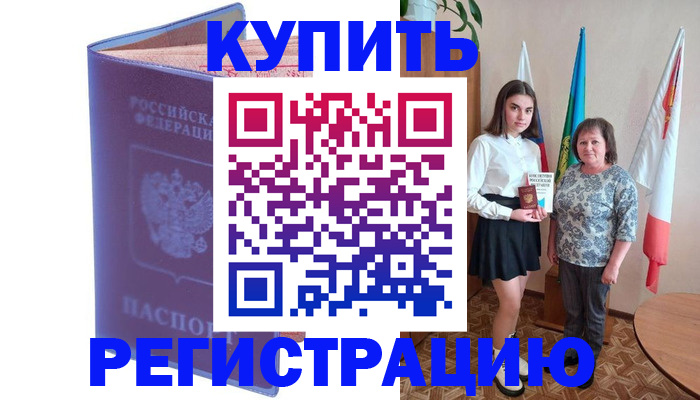 временная регистрация надежно в Видном