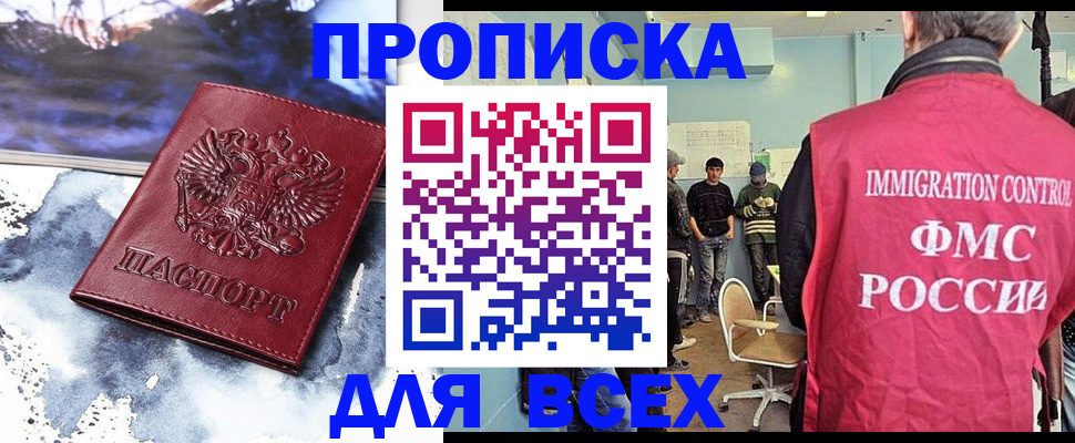 временная регистрация поиск в Видном